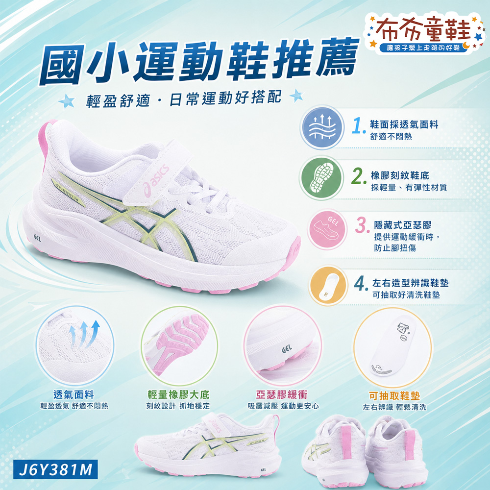asics亞瑟士GT1000純白綠粉大童機能運動鞋